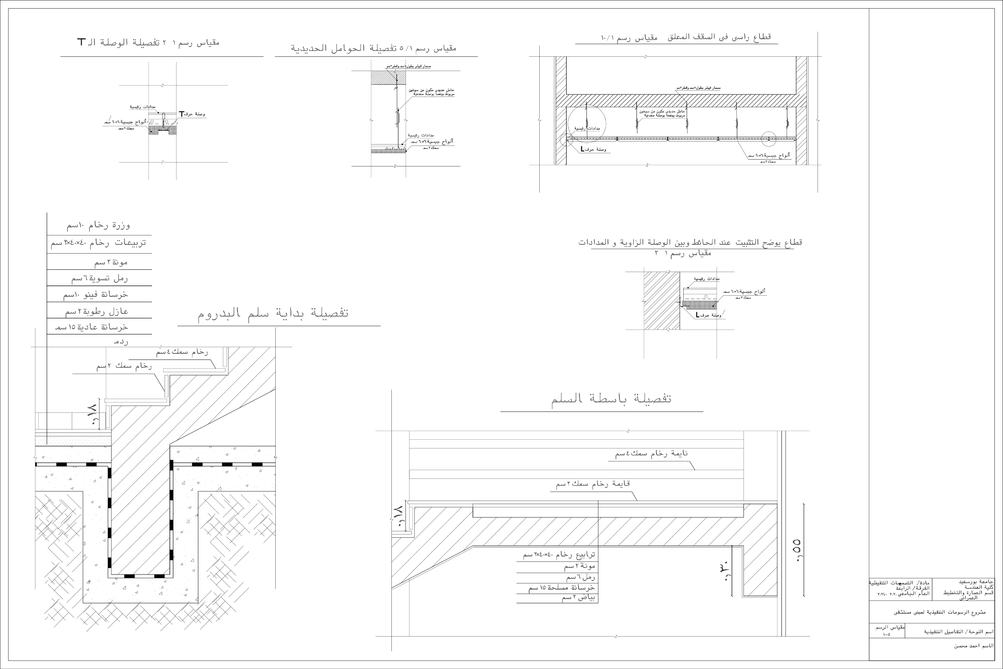 Construction details 03