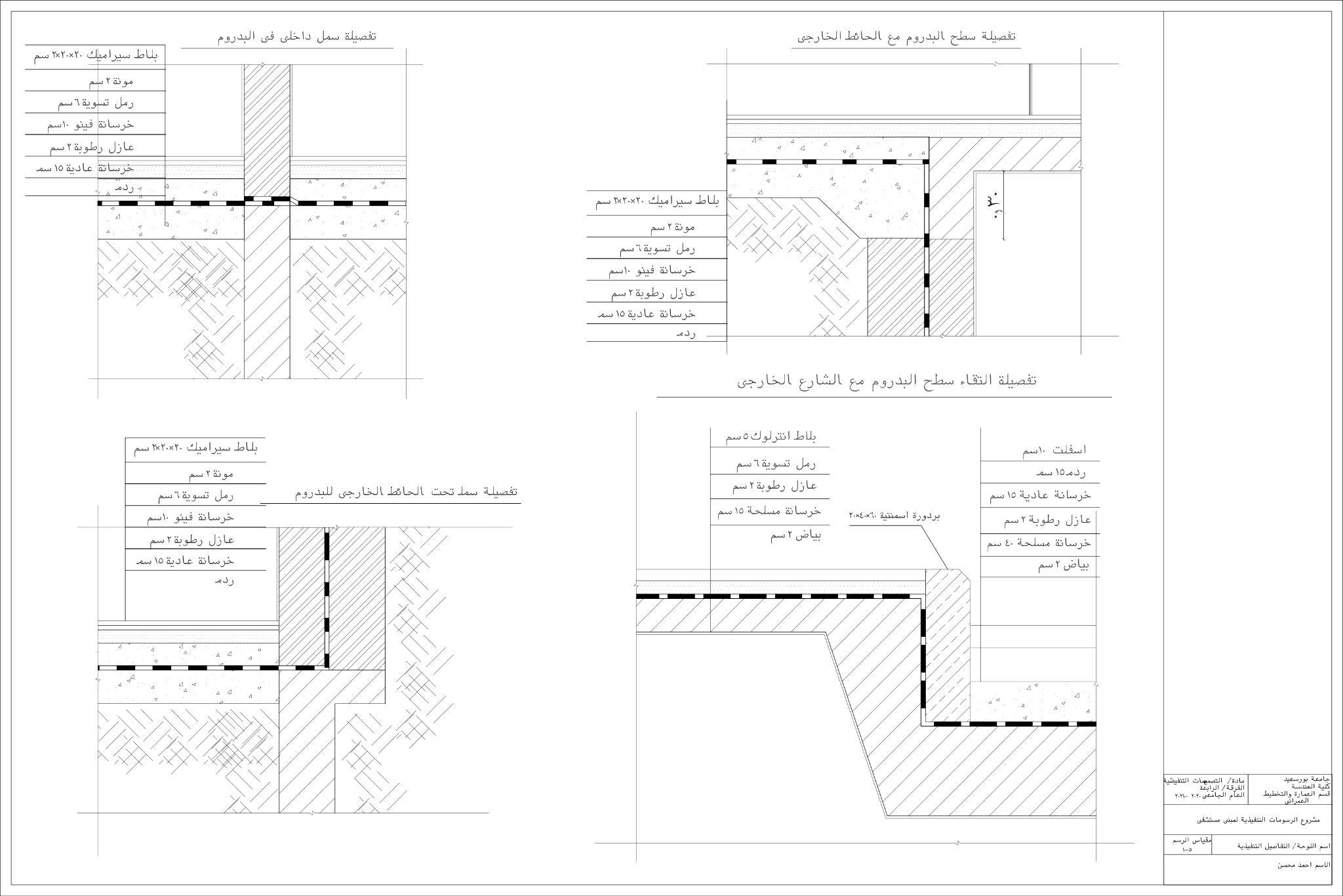 Construction details